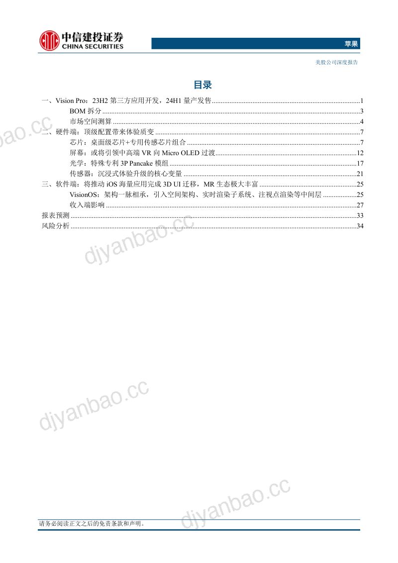 苹果-美股公司研究报告-VisionPro支持苹果应用迁移MR生态迎来奇点- 第2页