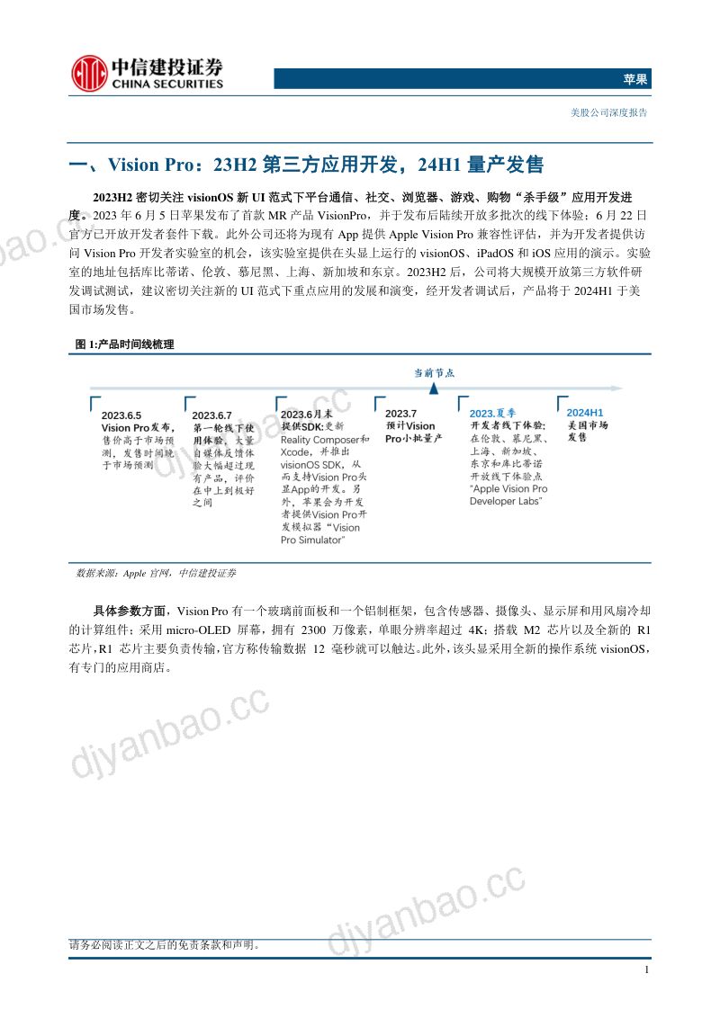 苹果-美股公司研究报告-VisionPro支持苹果应用迁移MR生态迎来奇点- 第3页