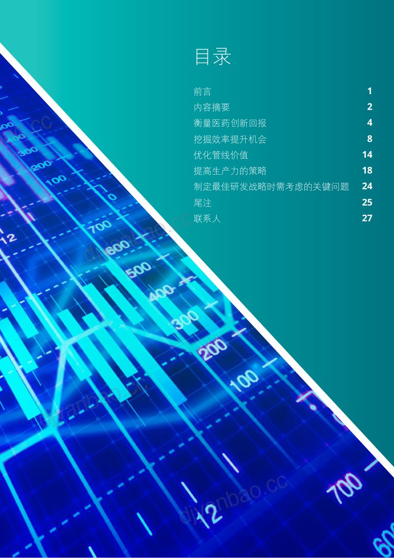 德勤2024释放人工智能潜能报告-衡量医药创新回报 第2页