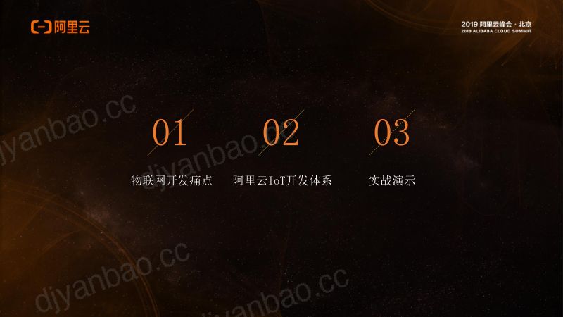 2018年阿里云IoT端到端一站式开发 第2页