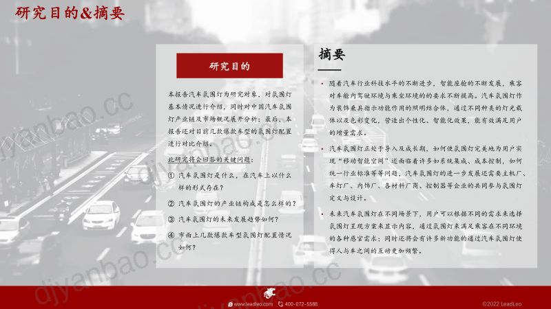 智能汽车致力打造用户 “移动智能空间” ，汽车氛围灯重要性不断攀升 第2页