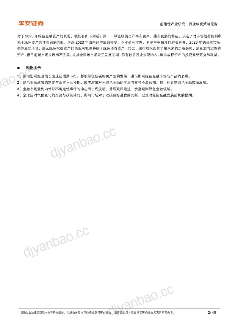 21世纪资本研究院:2022绿色金融发展报告(86页) 第2页