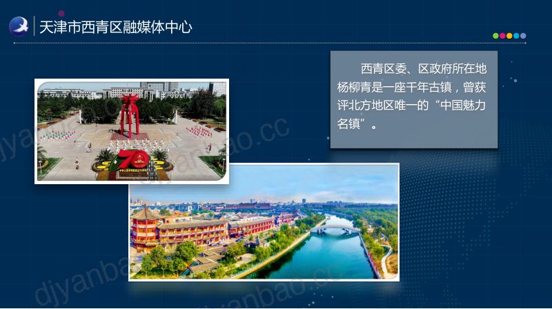 B7戴维微定-西青区融媒体中心9月汇报ppt01 第2页