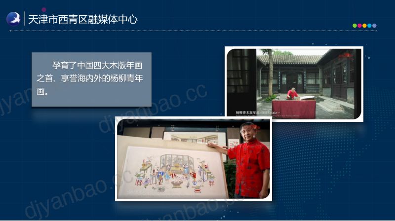 B7戴维微定-西青区融媒体中心9月汇报ppt01 第3页