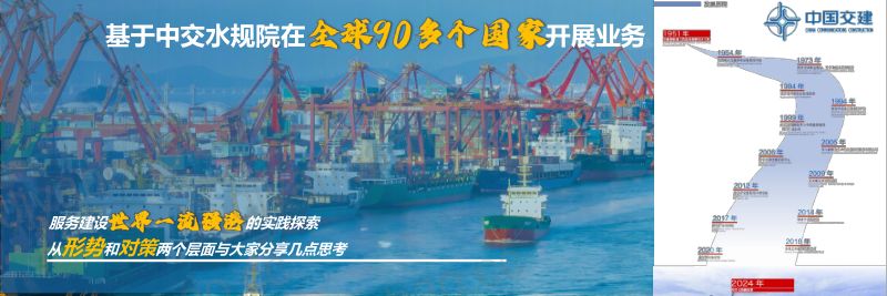 志合越山海聚力共前行-关于高质量共建一带一路港口枢纽的思考 第3页