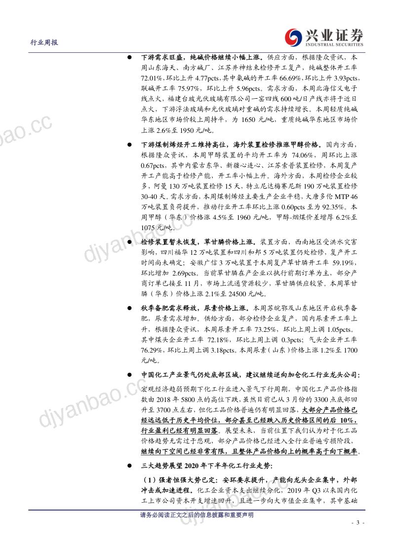 研报化工行业聚醚价格大涨MDIPO纯碱草甘膦延续涨势甲醇尿素价格走高- 第3页