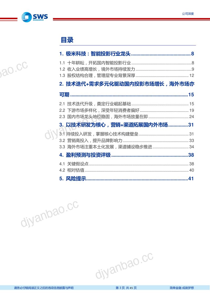 极米科技-公司研究报告-智能投影龙头从中国走向世界- 第3页