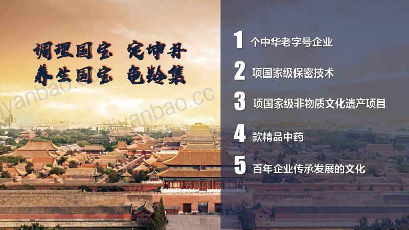 2019年最新临床研究成果赋能国宝产品营销升级 第2页