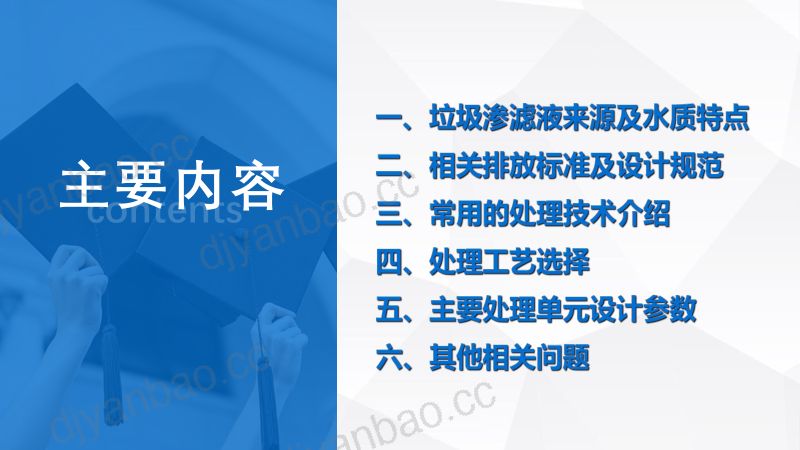 12-宋晓光垃圾渗滤液处理工程设计探讨20220226 第2页