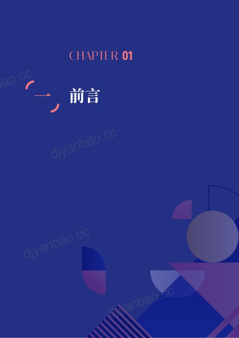 克而瑞2024中国房企数字化产品力白皮书 第2页