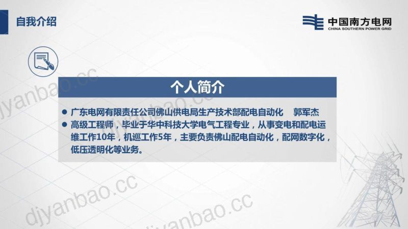 中国南方电网2024智慧配电网数字化运营实践报告 第3页