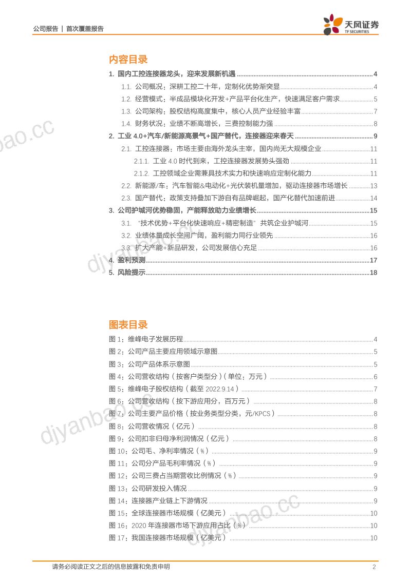 C维峰-国内工控连接器龙头三大下游驱动公司成长-220914 第2页