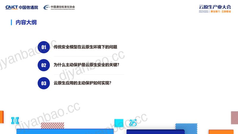 小佑-白黎明-主动保护是云原生安全的关键 第2页