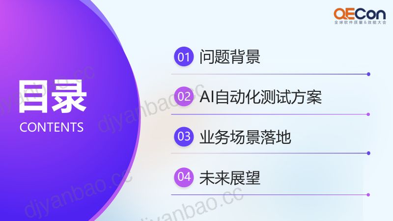 A2--朱嘉丽--基于多模态大模型的UI自动化测试 第2页