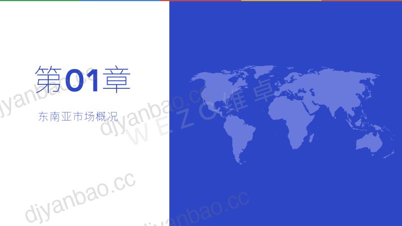 维卓2024东南亚电商市场报告 第3页