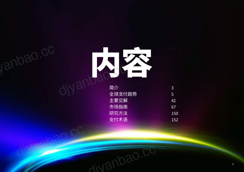 WorldPay & FIS：2022年全球支付报告（156页） 第2页