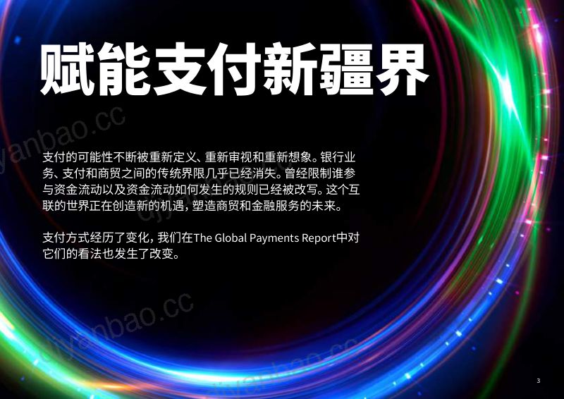 WorldPay & FIS：2022年全球支付报告（156页） 第3页