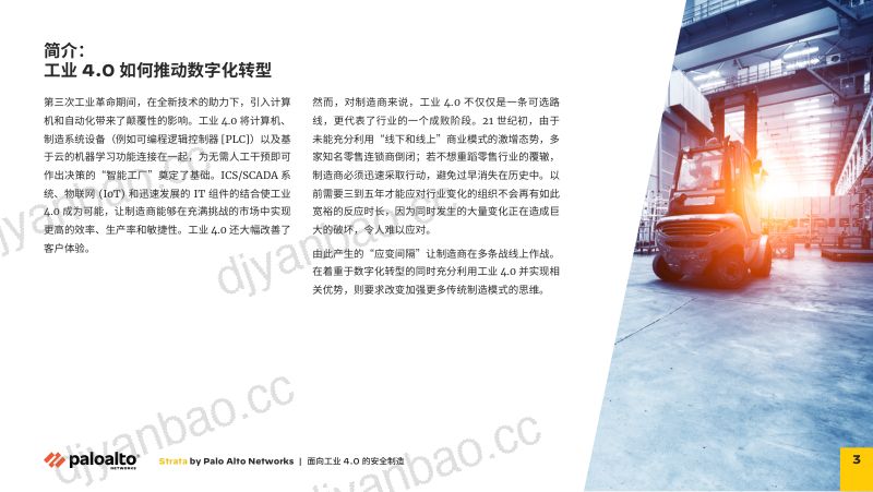 派拓网络PANW：2024面向工业4.0的安全制造白皮书-有效确保网络安全的五大方法（23页） 第3页