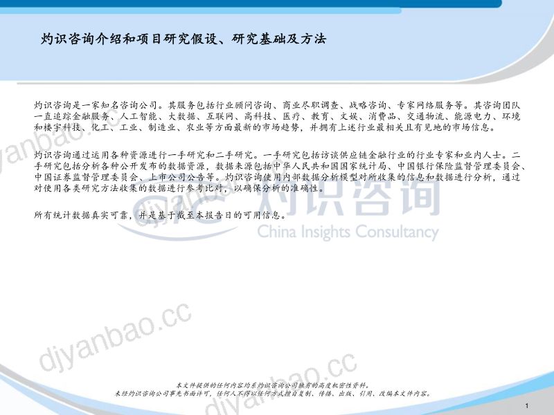 灼识咨询：2022中国供应链金融科技行业蓝皮书（32页） 第3页