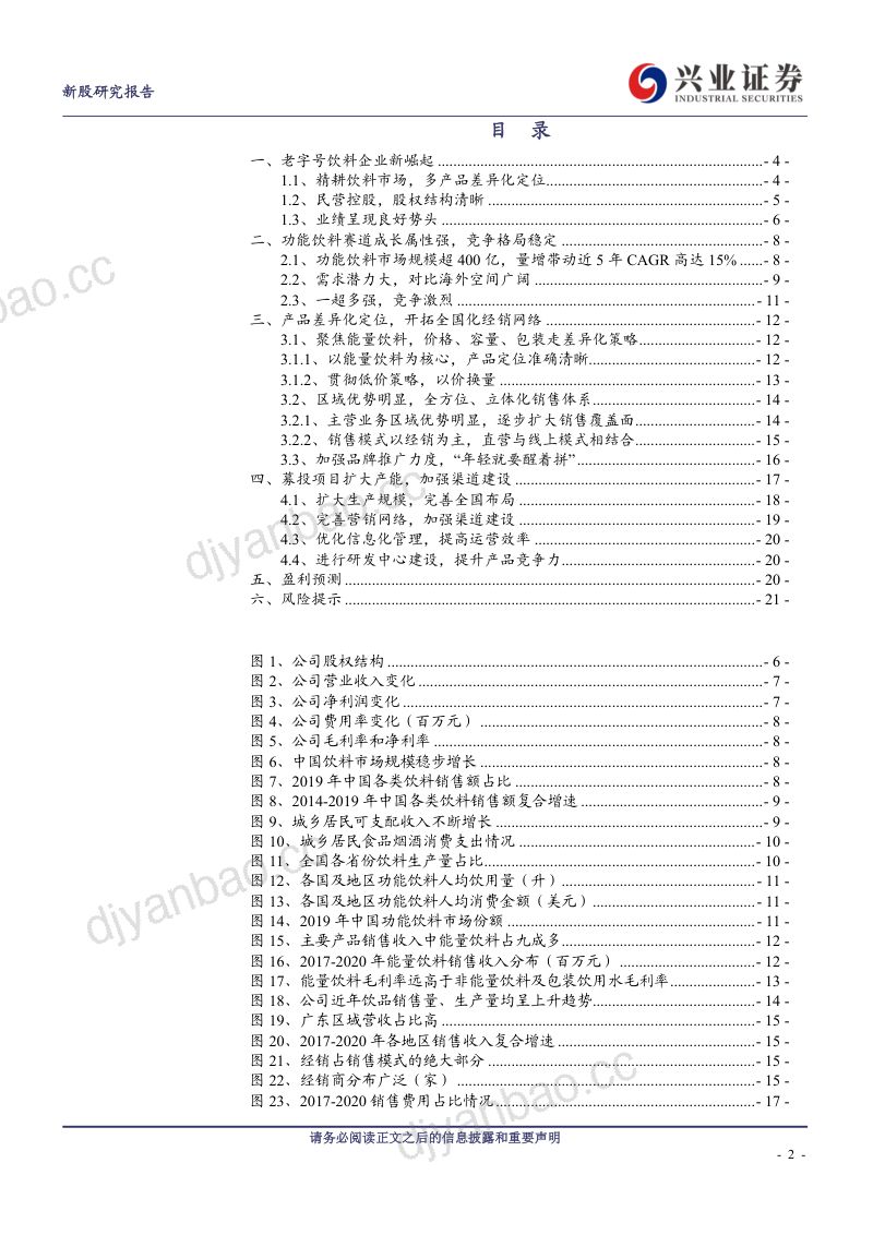 公司研究东鹏饮料-东风万里鹏正举扶摇入青云- 第2页