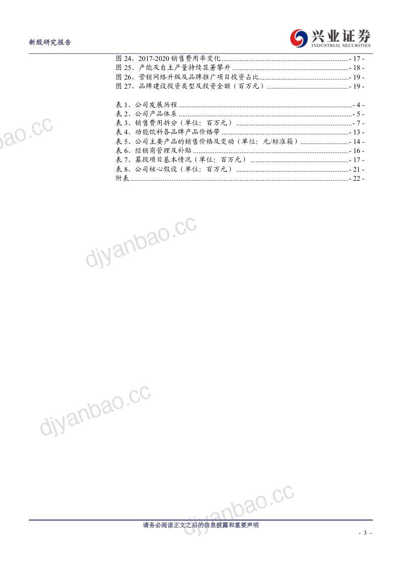 公司研究东鹏饮料-东风万里鹏正举扶摇入青云- 第3页