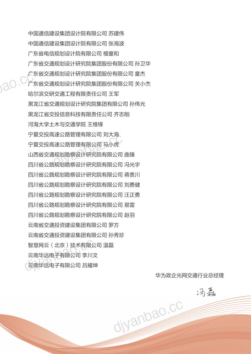 华为2024智慧高速F5G全光通信网白皮书 第3页