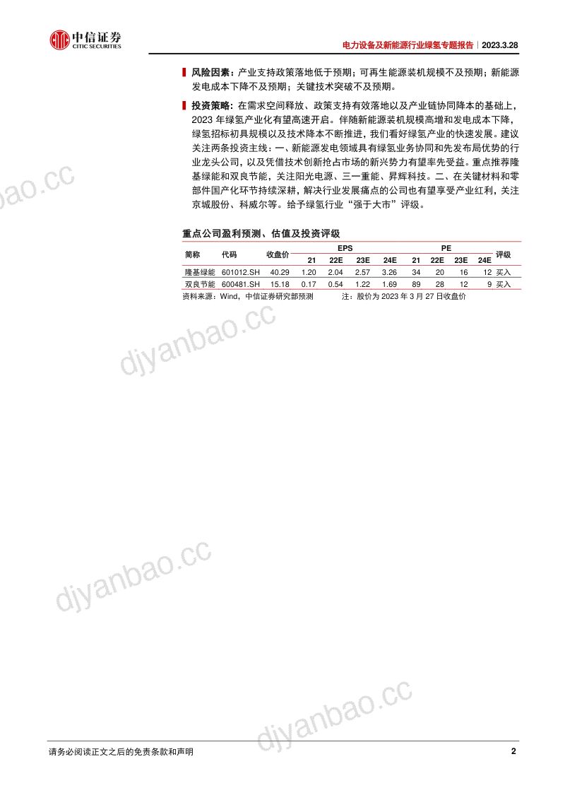 电力设备及新能源行业绿氢专题报告风光无限好绿氢布局时- 第2页