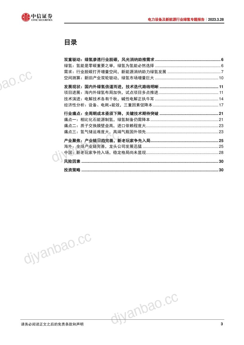 电力设备及新能源行业绿氢专题报告风光无限好绿氢布局时- 第3页