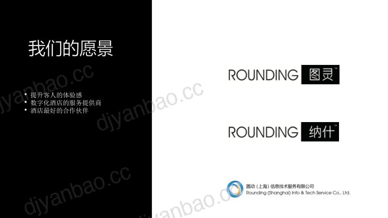 2019年浅谈高清互动电视在智慧酒店扮演的角色 第2页
