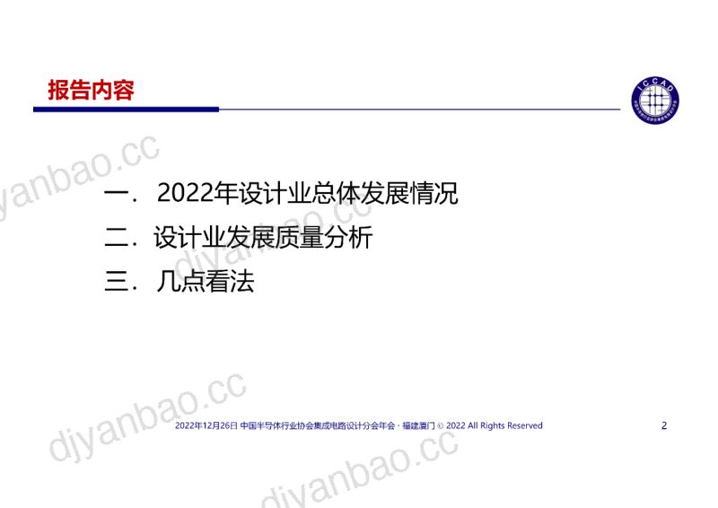 中国半导体行业协会2022年半导体行业报告 第2页
