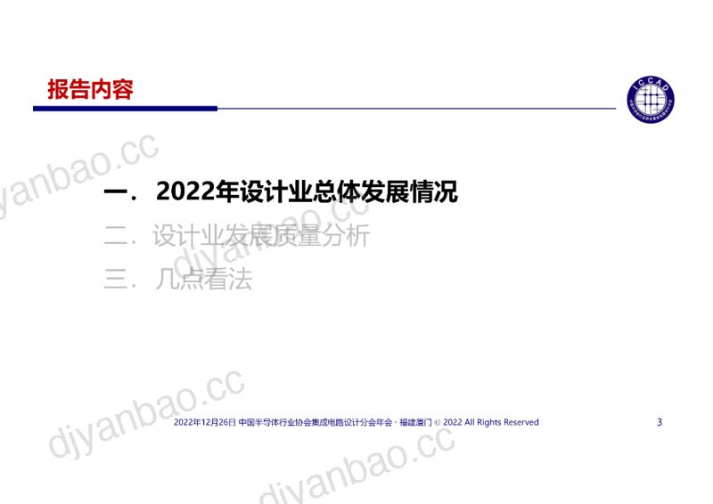 中国半导体行业协会2022年半导体行业报告 第3页