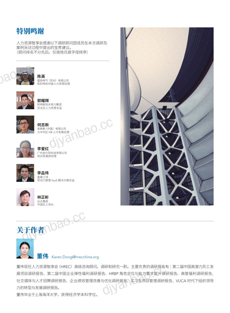 盖雅工场:2019第四届中国工厂蓝领员工管理状况调研报告 第2页