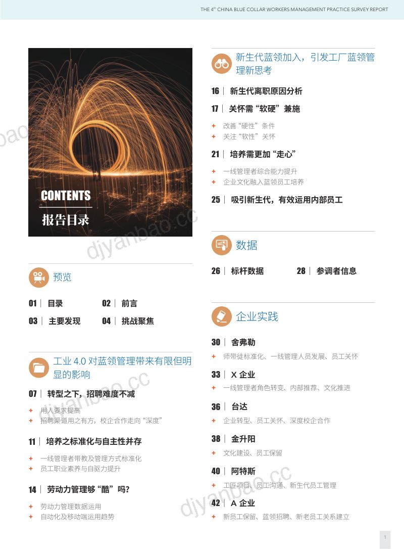 盖雅工场:2019第四届中国工厂蓝领员工管理状况调研报告 第3页