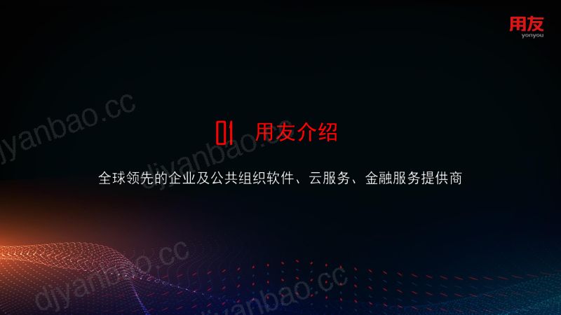 2019年用友服务赋能广电集客业务 第3页