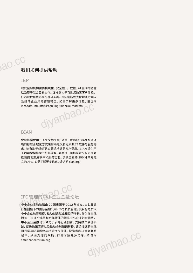 IBM：2024面向中小企业的银行服务：利用数据和AI推动全球经济研究报告（43页） 第2页