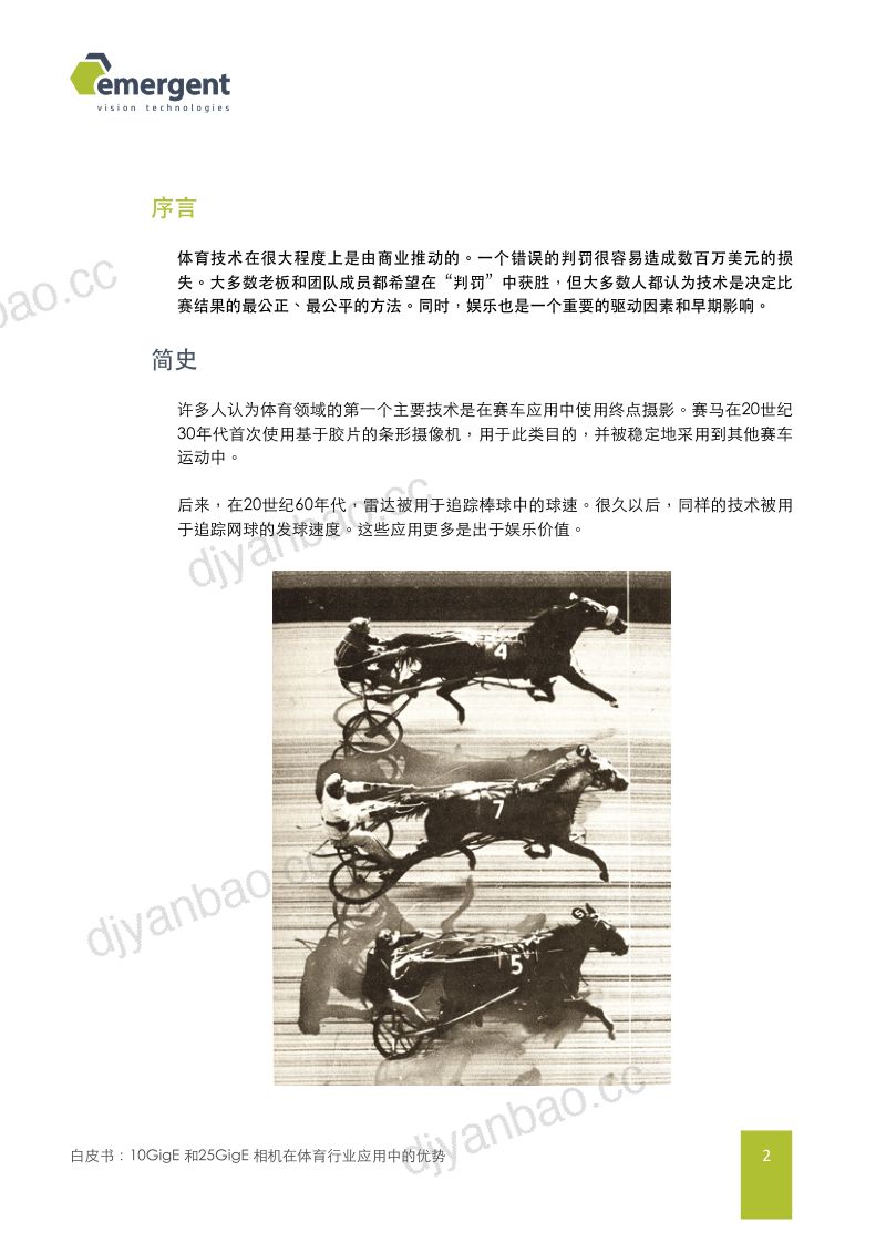 EVT2023年10GigE和25GigE相机在体育行业应用中的优势白皮书 第2页