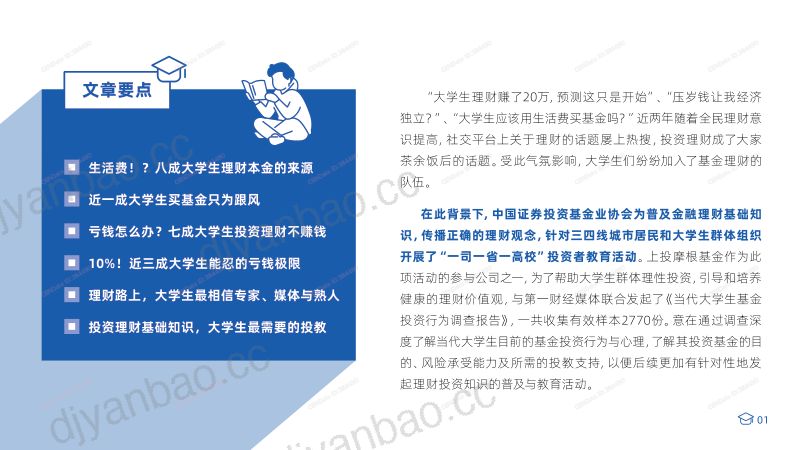 上投摩根2021当代大学生基金投资行为调查报告 第2页