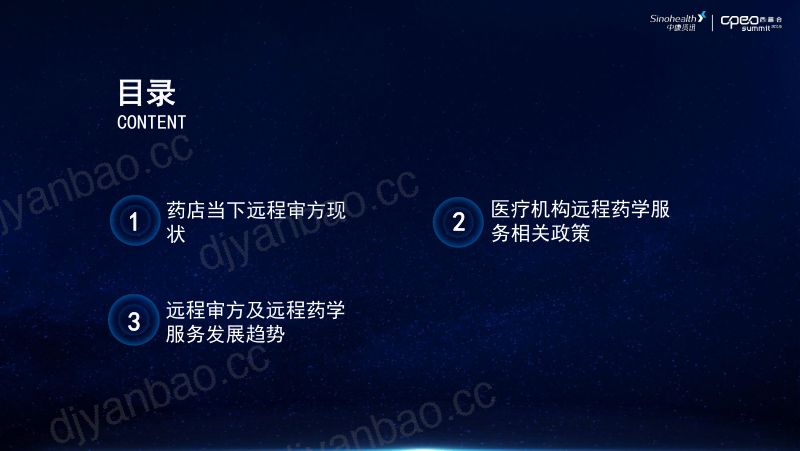 2019年远程审方及远程药学服务政策动态 第3页