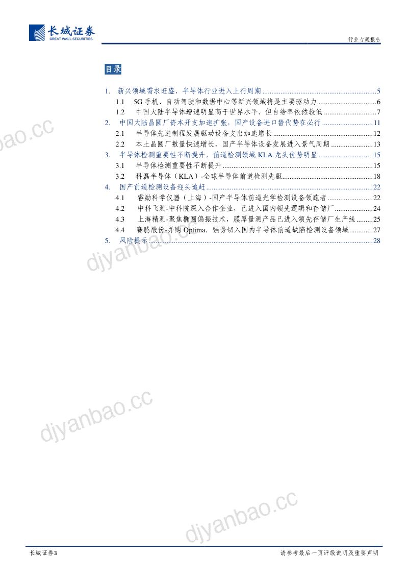 研报半导体前道检测设备行业专题报告美国科磊龙头优势明显国产前道检测设备迎头追赶- 第3页