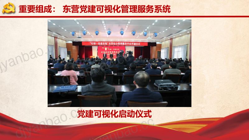 2019年党建可视化-开启基层党建新时代 第3页