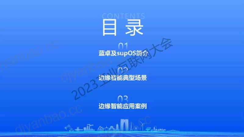 工业互联网大会基于supOS工业操作系统的边缘智能探索与实践 第2页