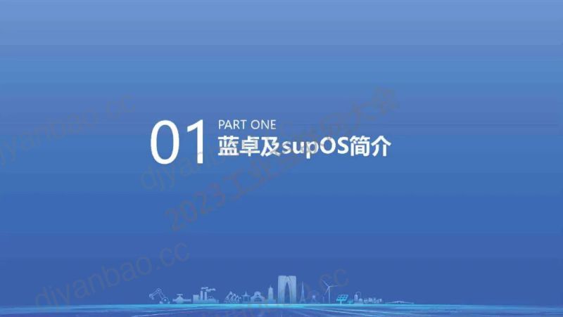 工业互联网大会基于supOS工业操作系统的边缘智能探索与实践 第3页