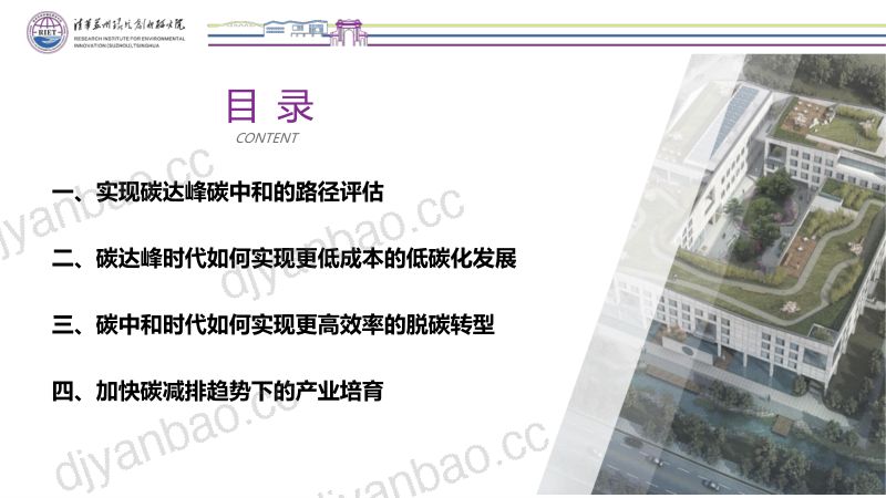 清华大学2023碳达峰时代的科技创新和产业培育报告 第2页