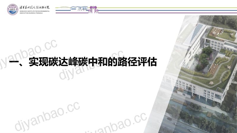 清华大学2023碳达峰时代的科技创新和产业培育报告 第3页