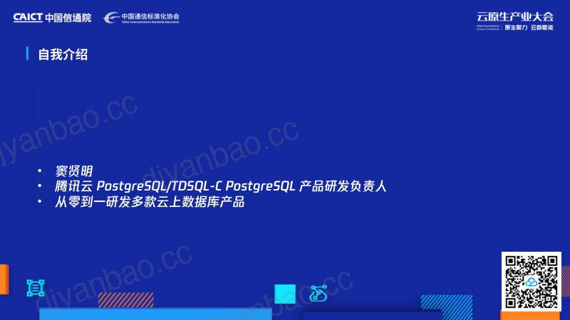 窦贤明-TDSQL-CPostgreSQL的发展思路 第2页
