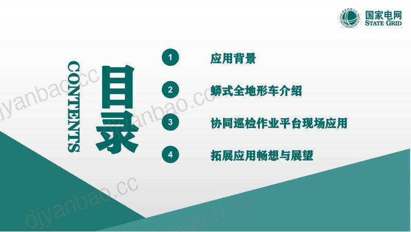 2019年基于蟒式全地形车的输电协同巡检作业平台 第2页