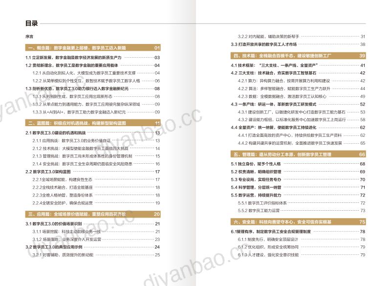 ICBC华为北京金融科技产业联盟2024大模型驱动的数字员工3.0建设应用白皮书 第3页
