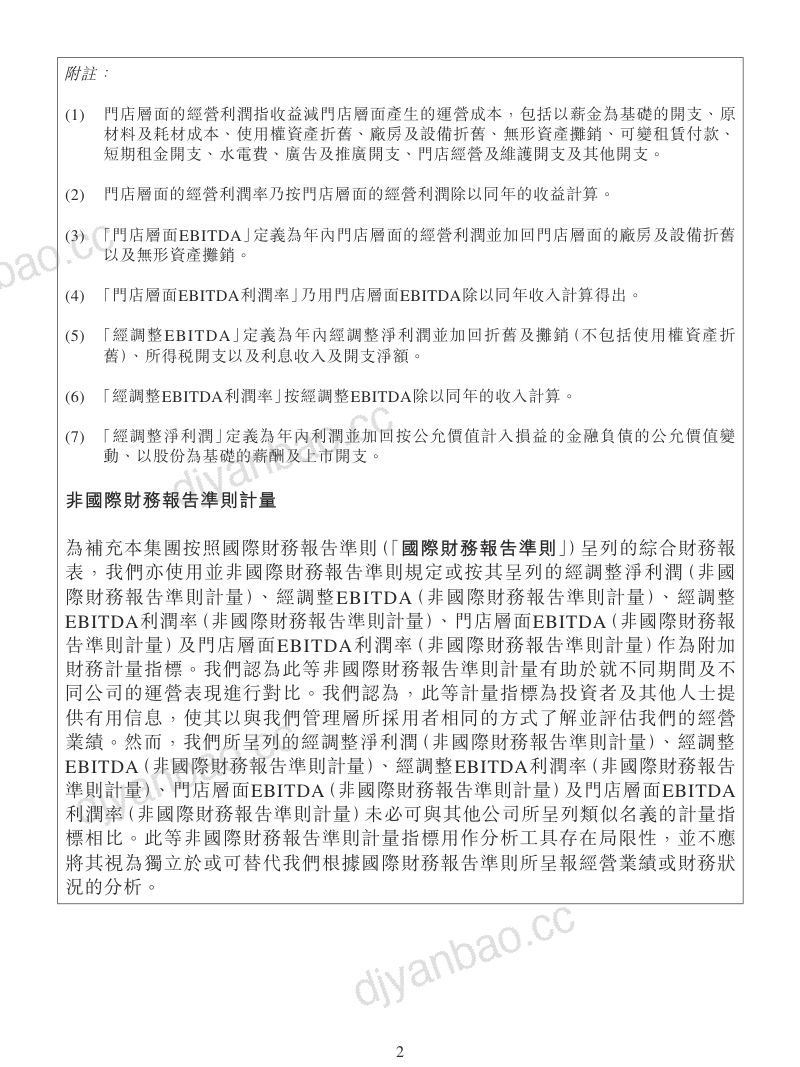 达势股份:截至2024年12月31日止年度年度业绩公告及更新所得款项用途预期时间表 第2页