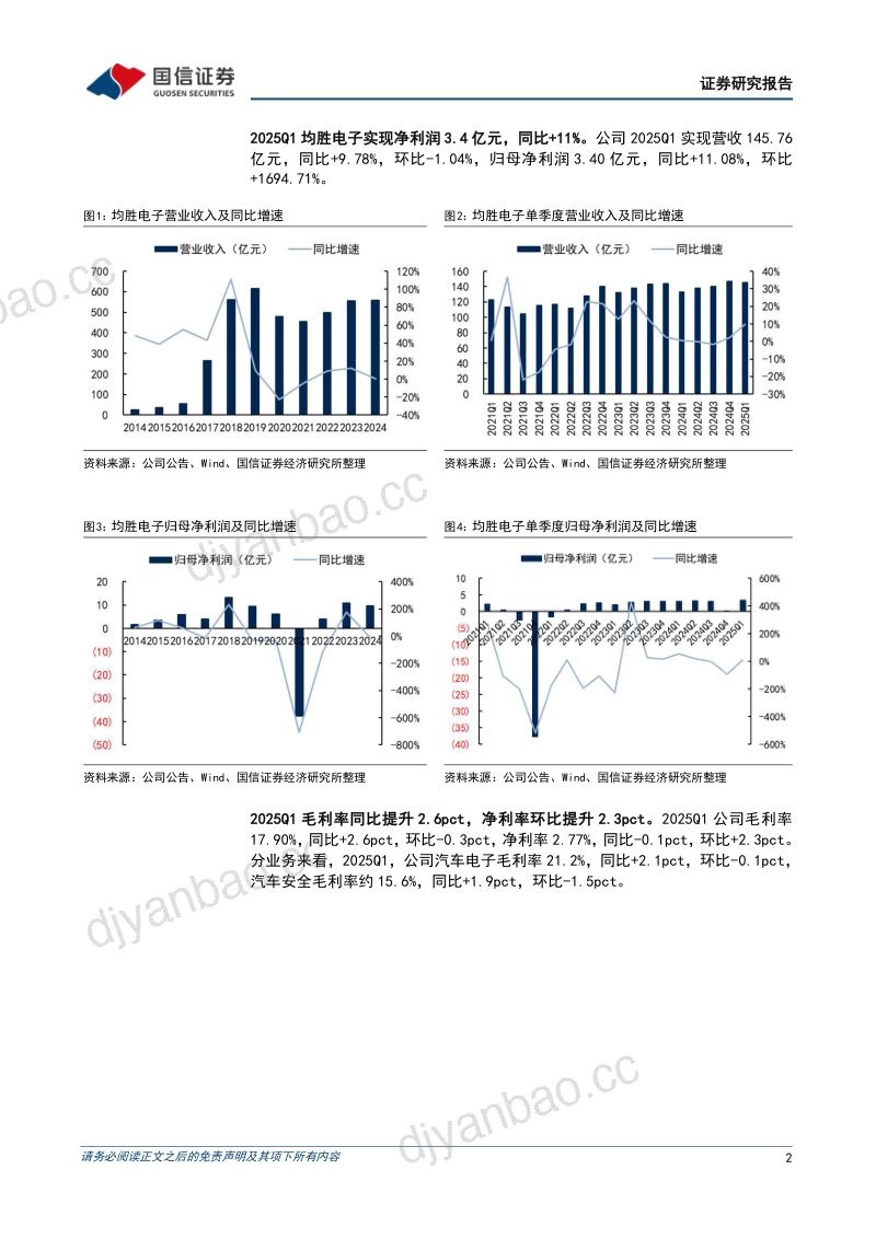 均胜电子-公司研究报告-盈利能力持续提升加速布局机器人关键零部件- 第2页