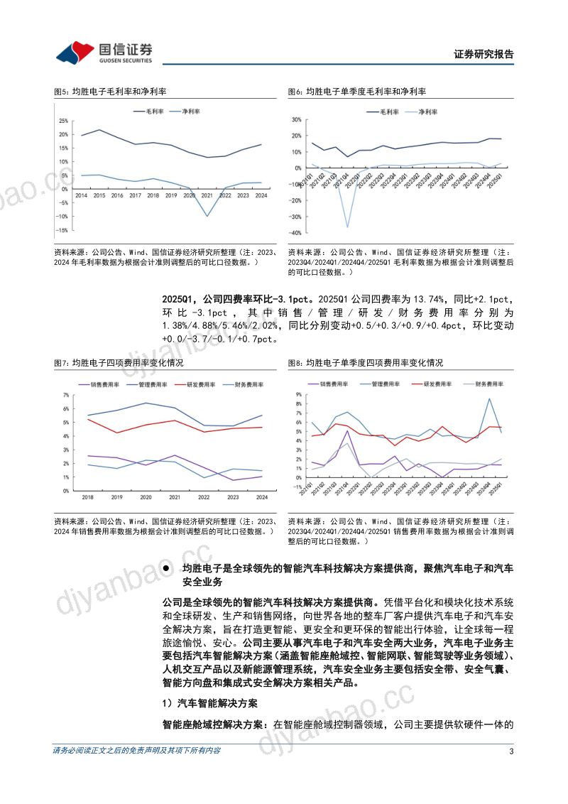 均胜电子-公司研究报告-盈利能力持续提升加速布局机器人关键零部件- 第3页